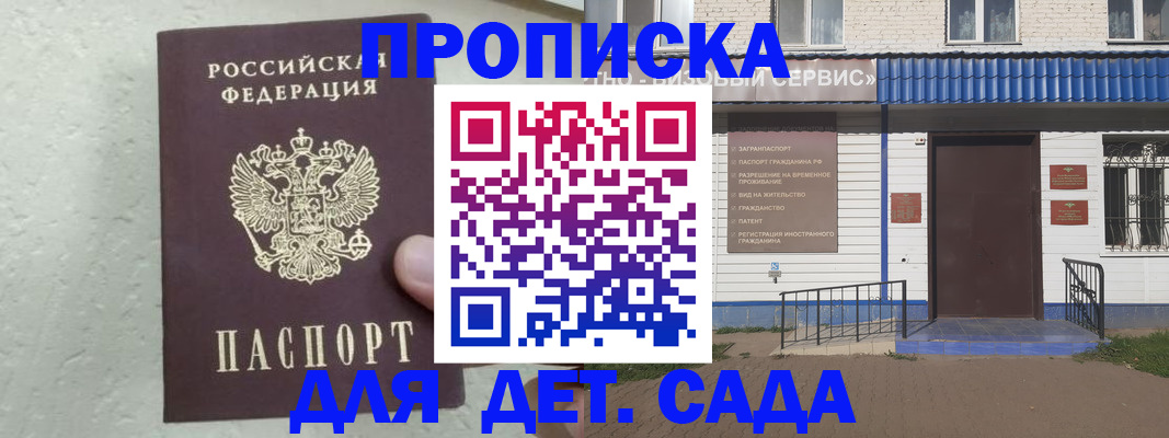 прописка ребенка в Камбарке