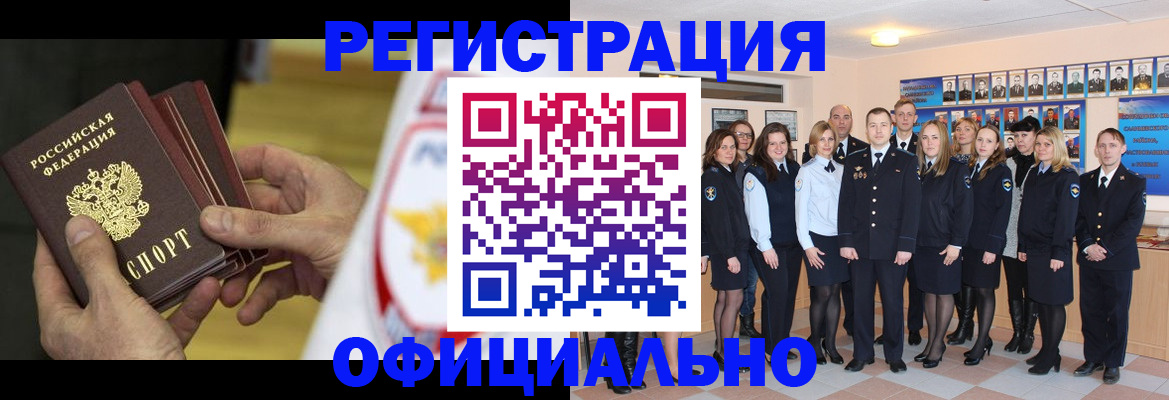 прописка для работы в Камбарке